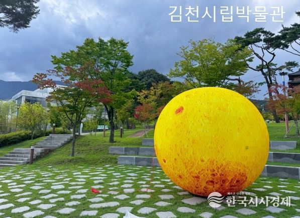 김천시립박물관