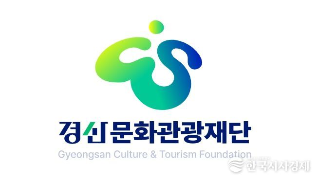 경산문화관광재단