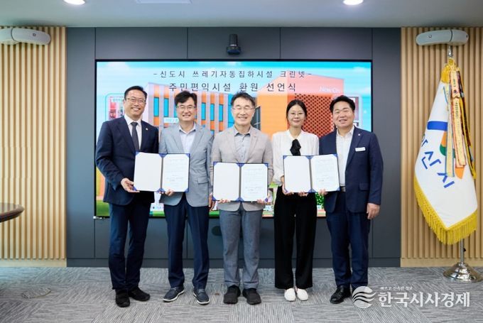 아산시, 자동크린넷 환원 선언식 개최