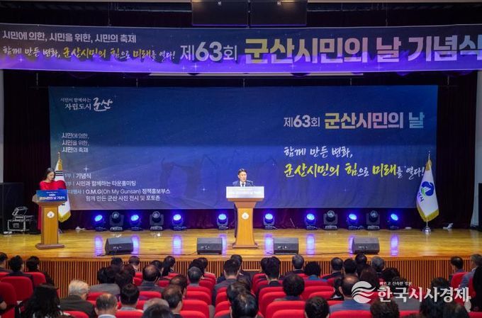 군산시, 제63회 군산시민의 날 기념행사 성료