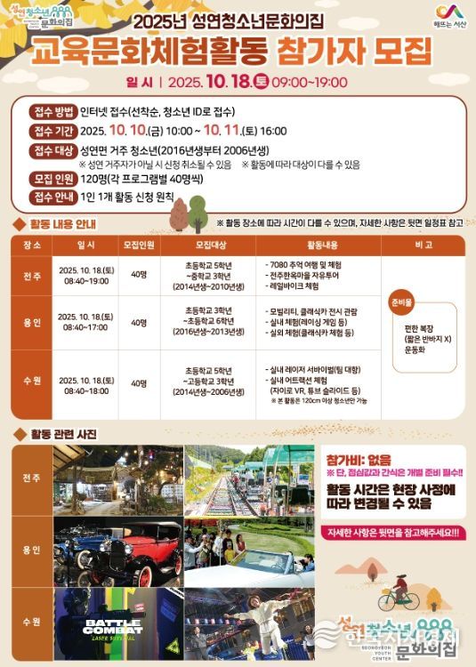 성연청소년문화의집 교육문화체험활동 참가자 모집!