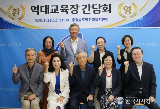 당진교육지원청, 역대 교육장님과의 소중한 만남