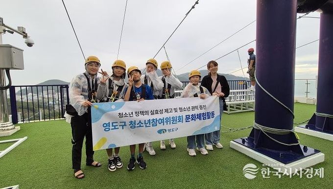 영도구 청소년참여위원, 짜릿한 태종대 짚와이어 체험 도전