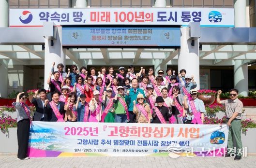 통영시, 고향의 정(情)을 나누고 전통시장에 온기를 더하다