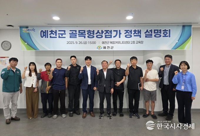 예천군, 골목형상점가 정책 설명회 개최