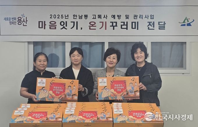 한남동 저소득층 이웃에 추석 맞이 온기꾸러미 전달