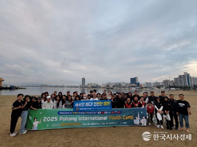 포항시는 이달 25일부터 28일까지 4일간 ‘2025 포항국제청년캠프’를 개최했다.