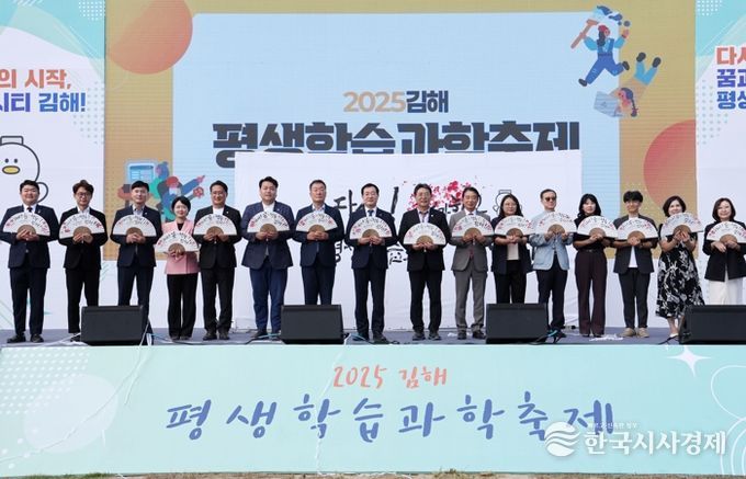 김해시 평생학습과학축제 1만5천명 다녀가