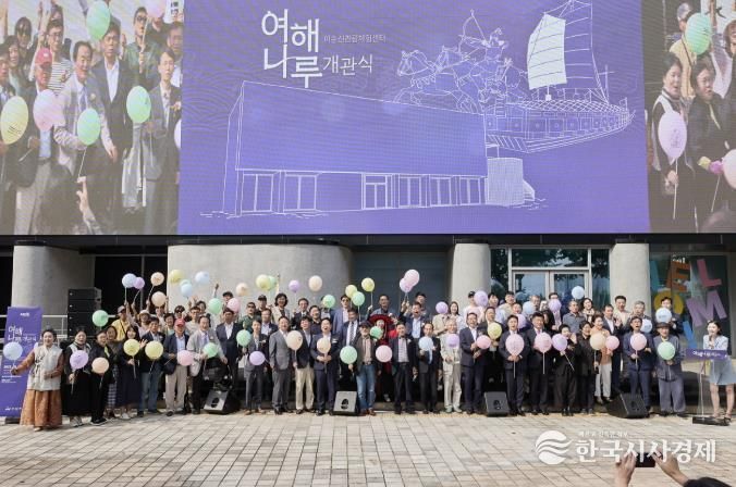 이순신관광체험센터 여해나루 개관식