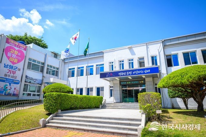 남해군청