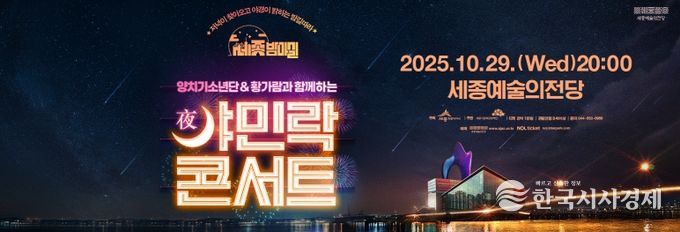 10월 야민락 콘서트 웹배너