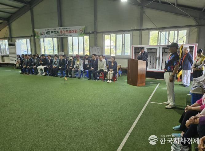 제5회 석문면장기 게이트볼 대회