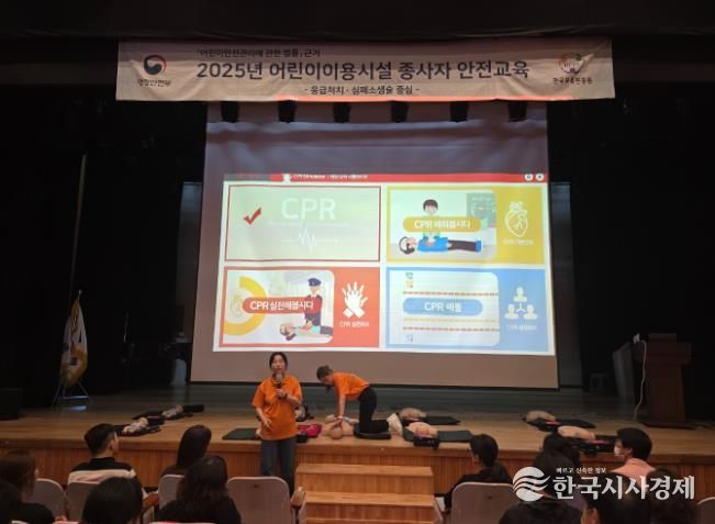 함안군, 행정안전부 주관 어린이 이용시설 종사자 안전교육(CPR) 실시