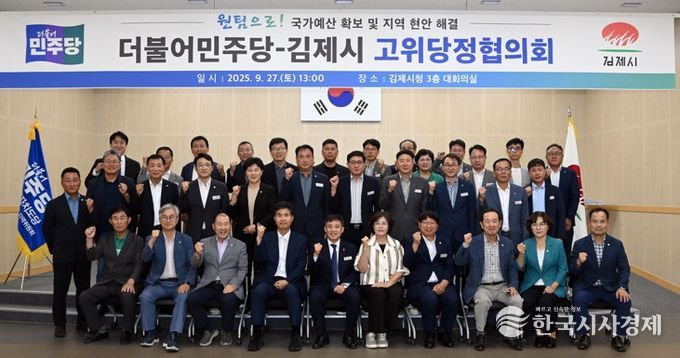 ‘팀 김제’ 정신으로! 더불어민주당 김제지역위원회-김제시 당정협의회 개최