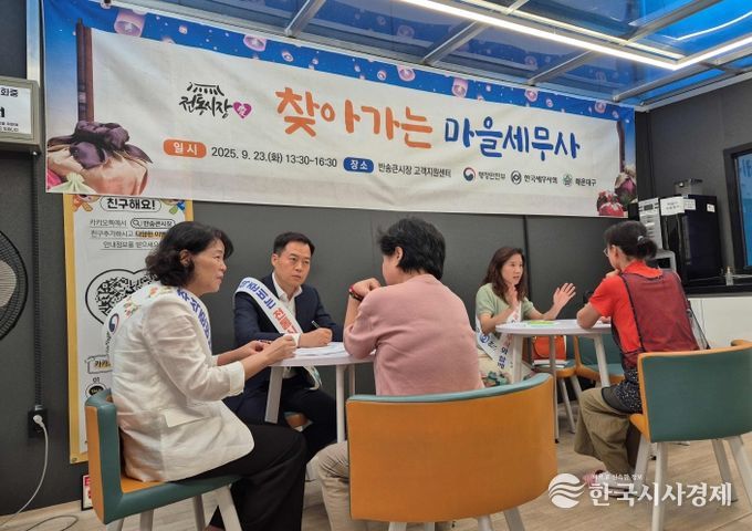 찾아가는 마을세무사