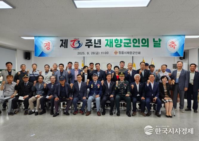 정읍시재향군인회, 제73주년 재향군인의 날 기념행사 성료