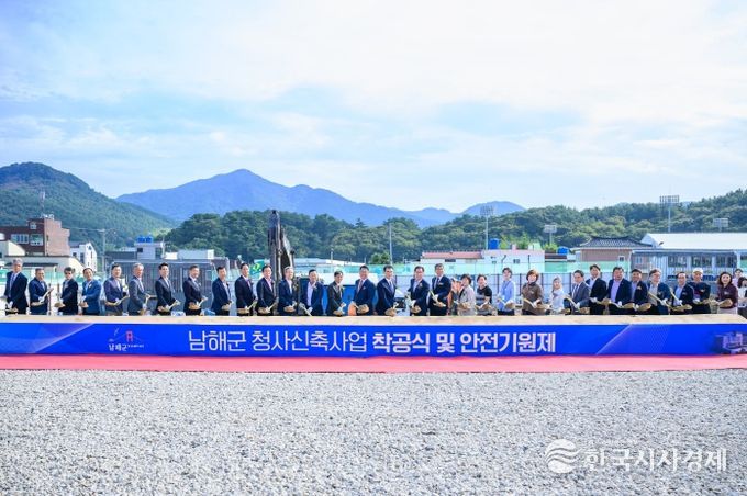 남해군 신청사 기공식 및 안전기원제