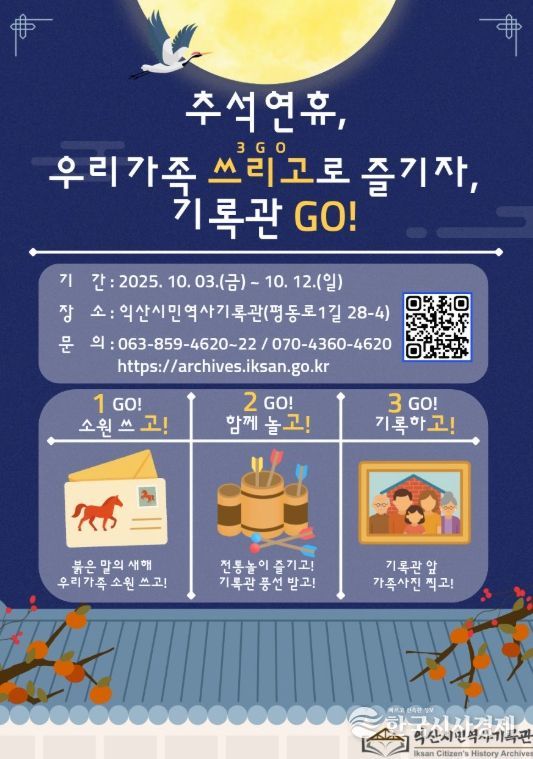 익산시민역사기록관으로 가족 나들이