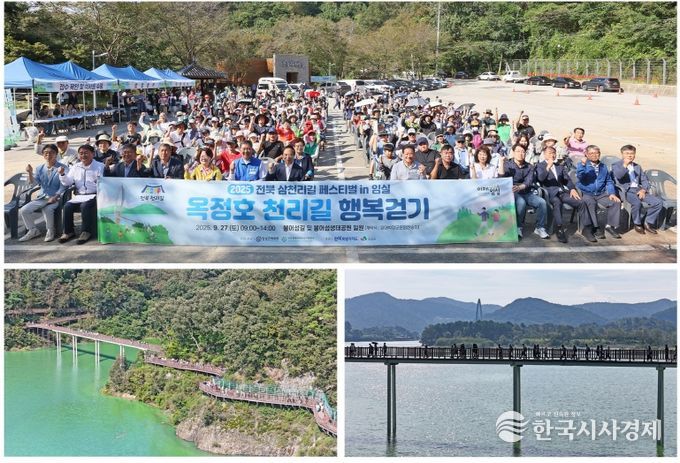 임실군, 옥정호 천리길 행복걷기 성황리 개최
