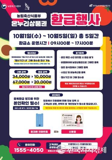 임실군, 추석맞이 임실시장 온누리상품권 환급행사 진행