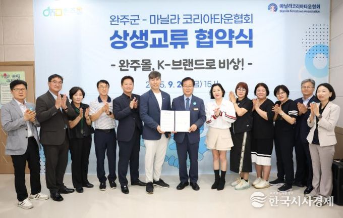 완주몰 해외 홍보 본격화… 마닐라 코리아타운협회 협력