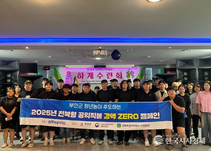부안군, 청년농과 함께하는 공익직불 감액ZERO 캠페인