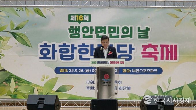 제16회 부안 행안면민의 날 화합한마당 축제