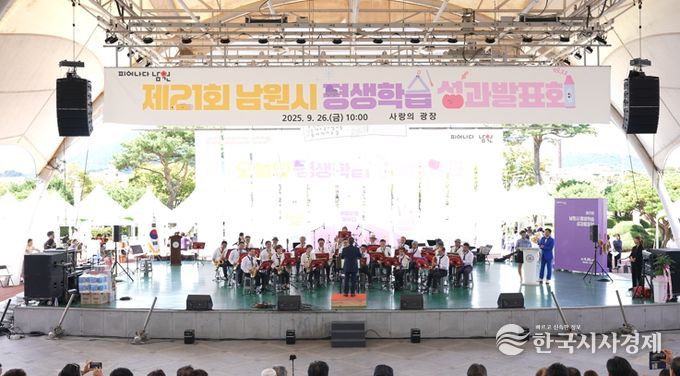 남원시, 제21회 평생학습 성과발표회 성료