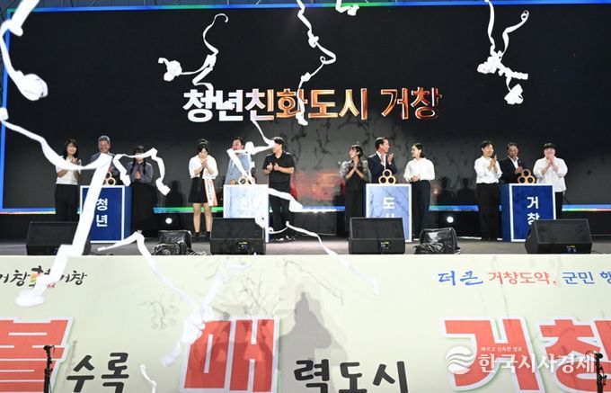 제4회 거창 청년의 날 기념식 개최