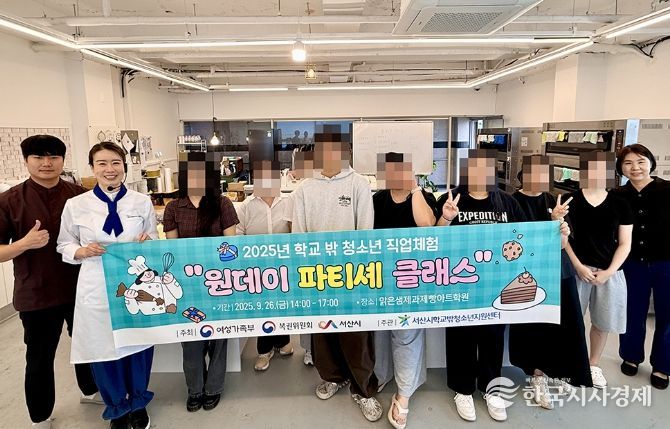서산시학교밖청소년지원센터 직업체험 ‘원데이 파티셰 클래스’ 진행