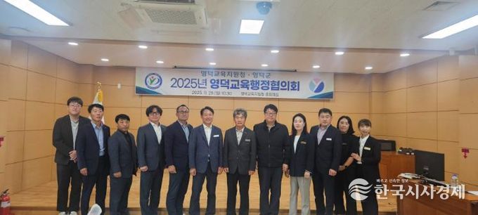 영덕군-영덕교육지원청, 2025년 영덕교육행정협의회 개최