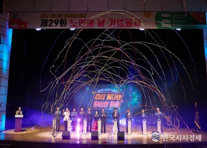 천안시가 29일 제29회 노인의날 기념 행사를 진행하고 있다.