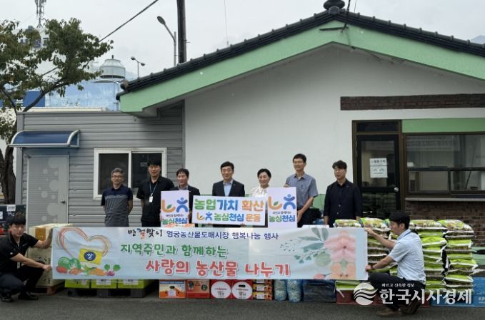 엄궁농산물도매시장과 추석맞이‘사랑의 농산물 나눔 행사