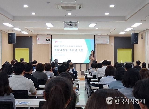 전주시, 직장 내 괴롭힘 예방교육 실시