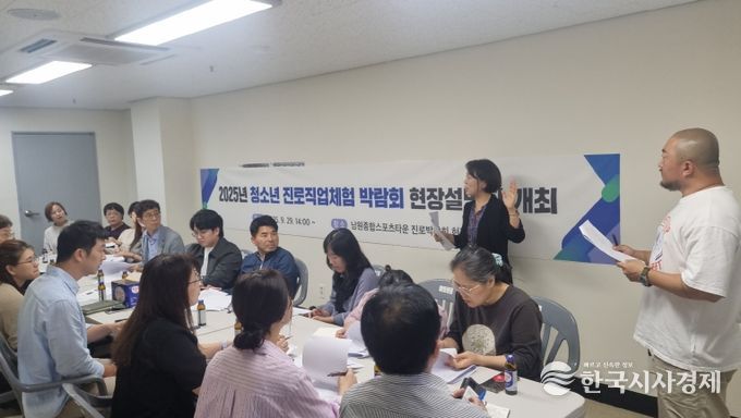 2025년 청소년 진로 직업체험 박람회 부스운영자 현장설명회 개최