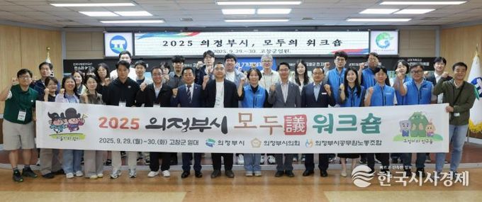 고창군-의정부시 공무원노동조합, 교류와 상생의 교류 워크숍 열어