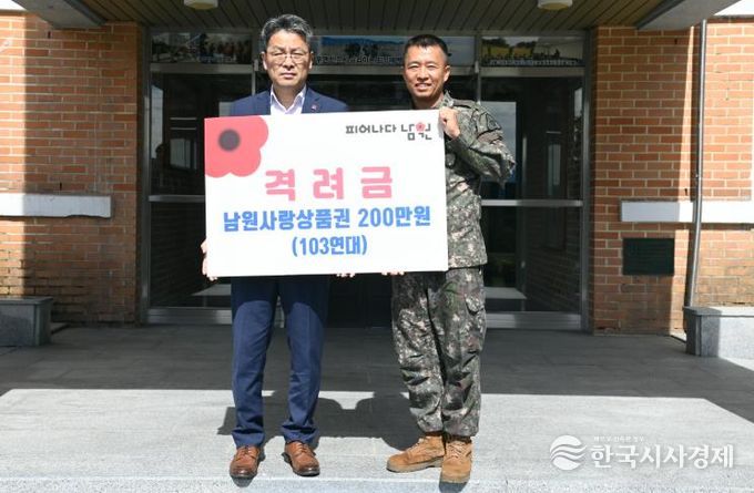 남원시, 추석 명절맞이 사회복지시설 및 군부대 위문 활동