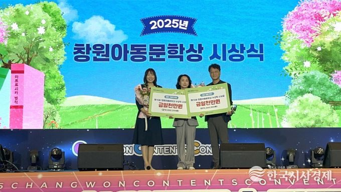 제15회 창원아동문학상 시상식 개최