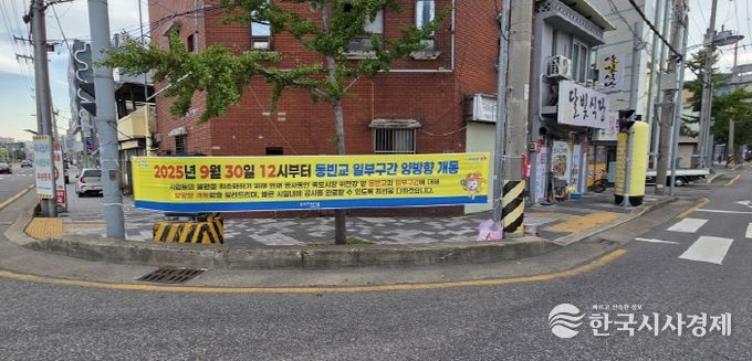 동빈교 개체공사 일부구간 양방향 개통 안내 현수막.