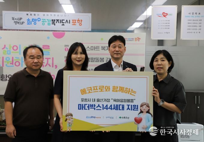 지난 25일 에코프로가 시청을 방문해 ‘마더박스’ 144세트(3,600만 원 상당)를 기탁했다.