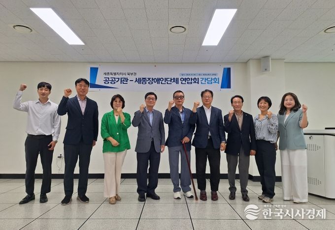 재무회계_세종 북부권 공공기관․세종시장애인단체연합회 간담회 개최