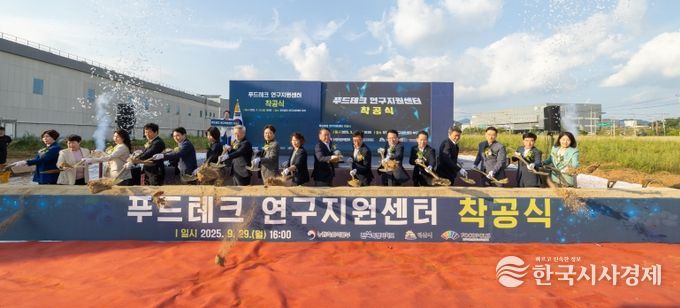 식물성 대체식품 연구거점, 익산에서 첫 출발