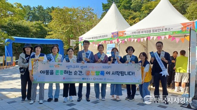 영도구, “함께해요 긍정양육!”아동학대예방 캠페인 실시