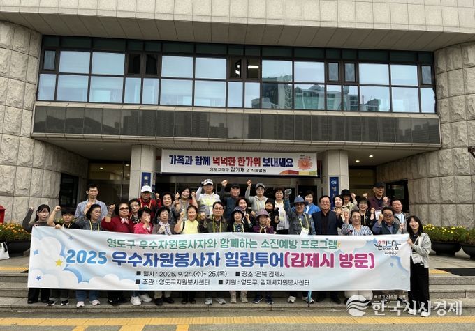 영도구자원봉사센터, 2025 우수자원봉사자 김제시 방문 힐링투어