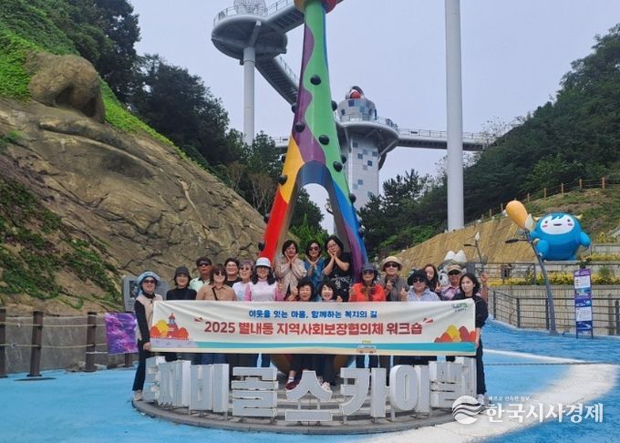 남양주시 별내동 지사협, 협의체 활성화 위한 워크숍 실시