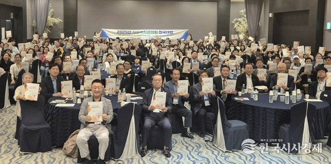 2025년 사회복지협의회 전국대회