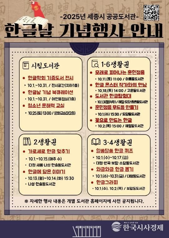 세종시 공공도서관에서 더 특별한 한글날 보내요