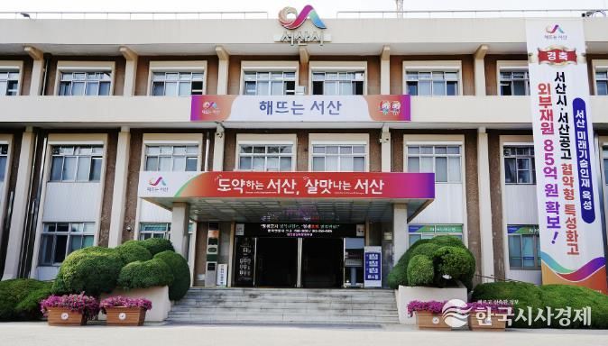 서산시청