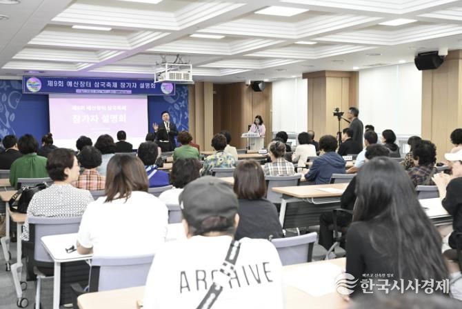 제9회 예산장터 삼국축제 참가자 사전 설명회 모습