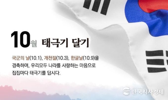 10월 나라사랑 태극기 달기 운동 배너